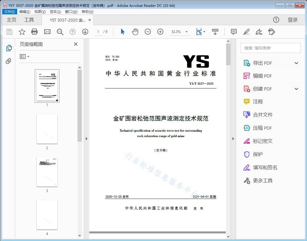 金矿围岩松弛范围声波测定技术规范