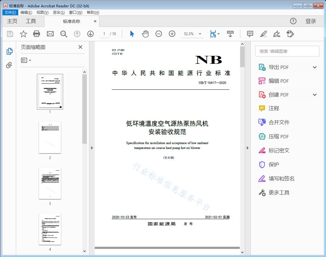 低环境温度空气源热泵热风机安装验收规范