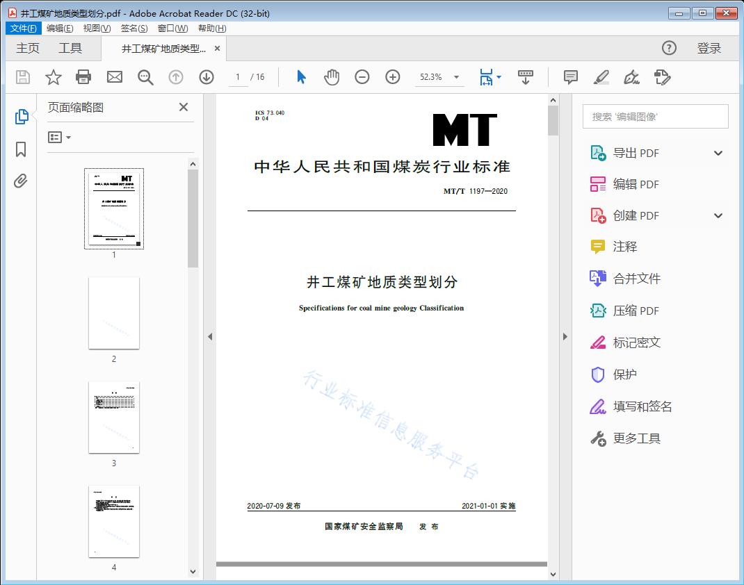 井工煤矿地质类型划分