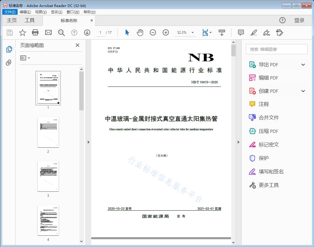 中温玻璃-金属封接式真空直通太阳集热管