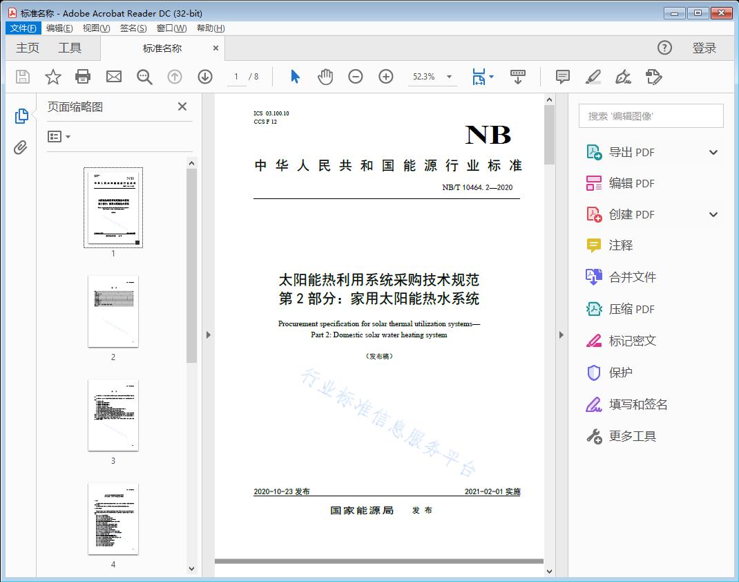 太阳能热利用系统采购技术规范 第2部分:家用太阳能热水系统
