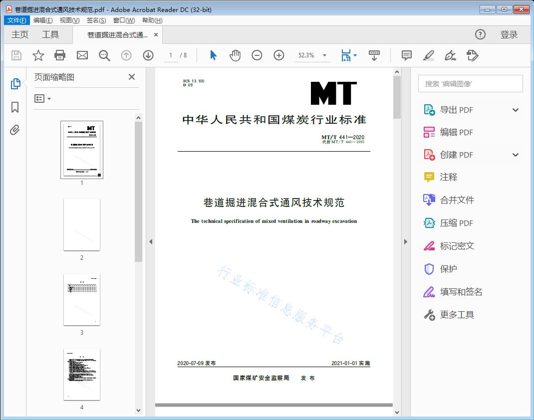 巷道掘进混合式通风技术规范