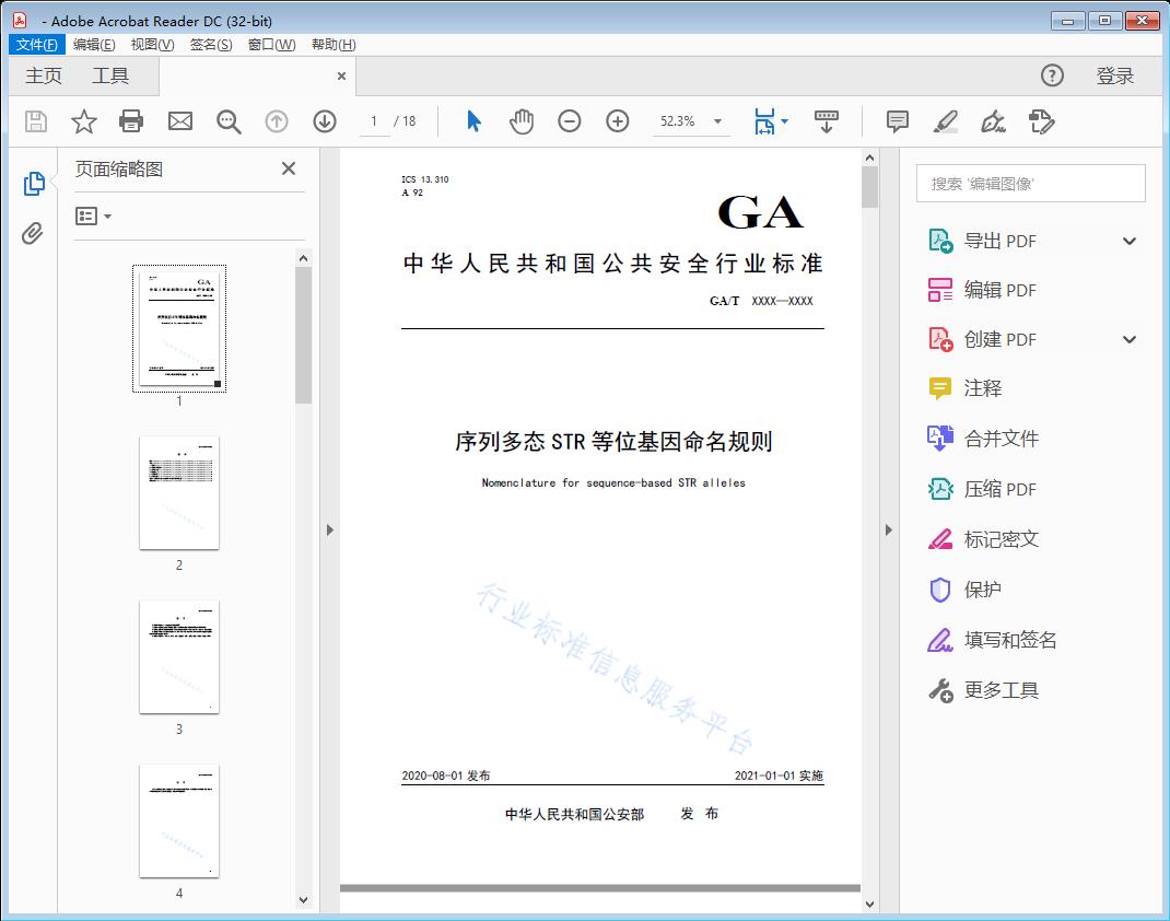 序列多态STR等位基因命名规则
