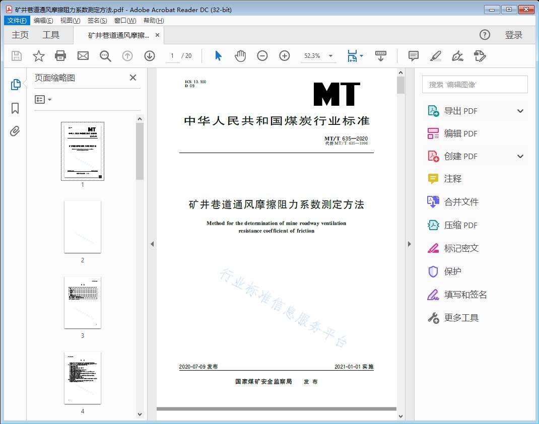 矿井巷道通风摩擦阻力系数测定方法