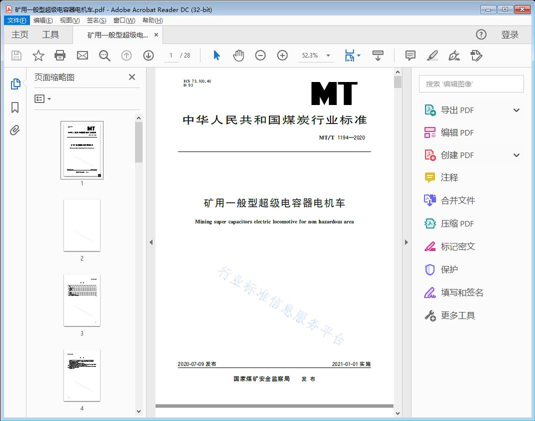 矿用一般型超级电容器电机车