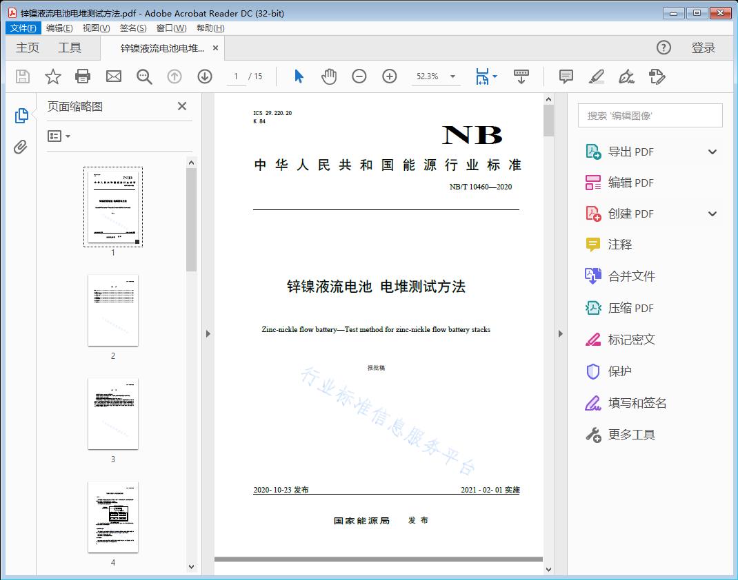 锌镣液流电池电堆测试方法