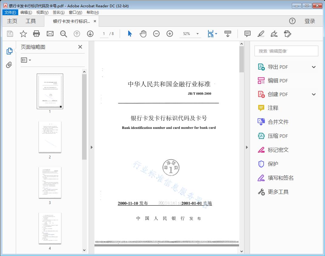 中华人民共和国金融行业标准 银行卡发卡行标识代码及卡号 JR/T0008-2000 Bank identification number and card number for bank card