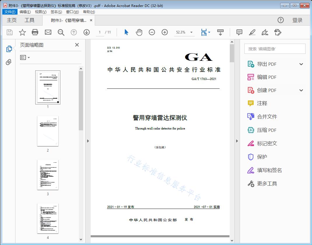 警用穿墙雷达探测仪
