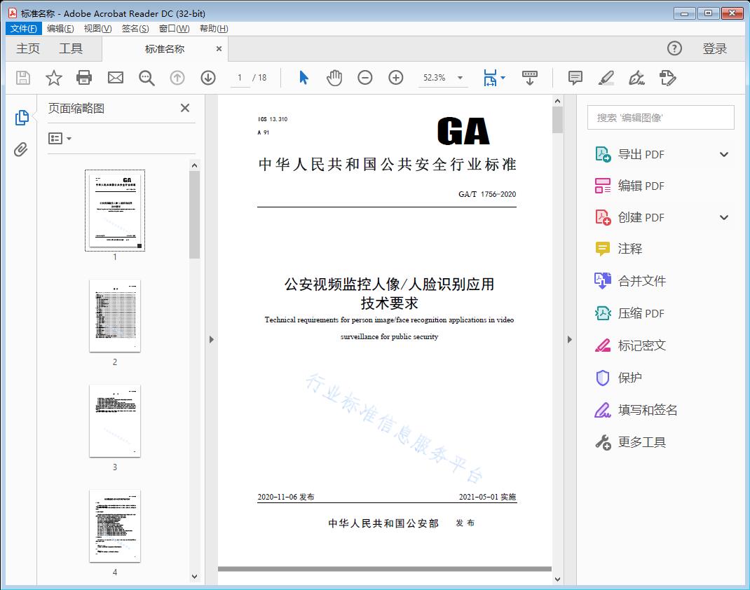 公安视频监控人像/人脸识别应用技术要求