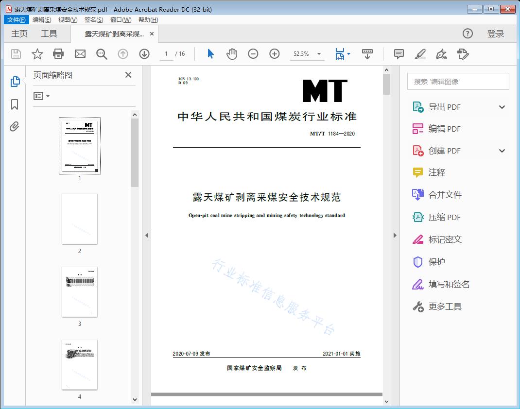 露天煤矿剥离采煤安全技术规范