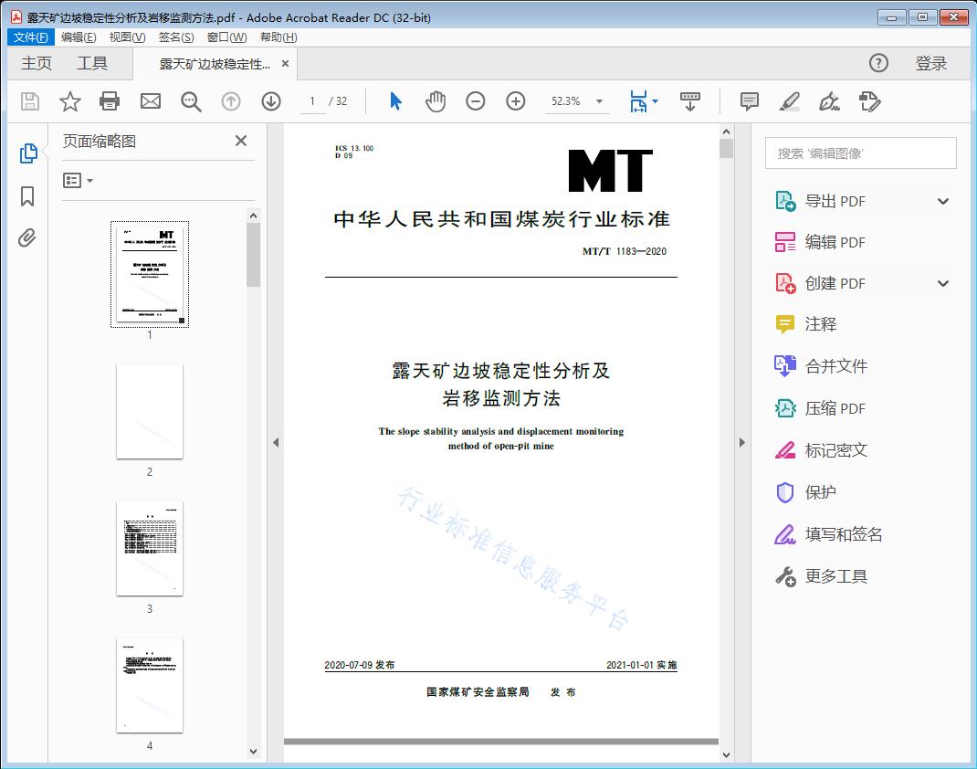 露天矿边坡稳定性分析及 岩移监测方法