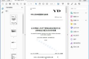 （报批稿） 以太网接入方式下源地址验证测试方法多种地址分配方式共存场景[高清PDF]