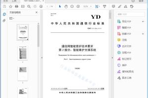 YD/T XXXX.2—xxxx 通信网智能维护技术要求 第2部分：智能维护支撑系统[高清PDF]