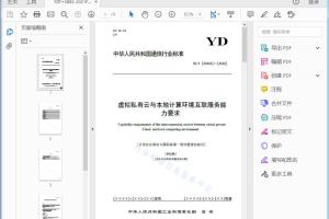 YD/T [XXXXX]—[XXXX] 虚拟私有云与本地计算环境互联服务能力要求[高清PDF]