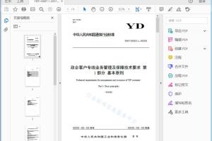 —第1部分：基本原则 政企客户专线业务管理及保障技术要求第1部分：基本原则[高清PDF]
