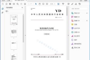 YD/T XXXX 电信设备风力试验[高清PDF]