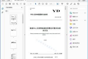请注意本文件的某些内容可能涉及专利。本文件的发布机构不承担识别这些专利的责任。 数据中心无损网络典型场景技术要求和测试方法[高清PDF]