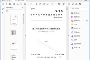 YD/T XXXX—XXXX 接入网设备支持VxLAN的测试方法[高清PDF]