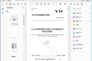 请注意本文件的某些内容可能涉及专利。本文件的发布机构不承担识别这些专利的责任。 本标准由中国通信标准化协会提出并归口。 公众无线局域网用户集中认证和数据本地转发技术要求[高清PDF]