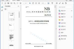 NB/T 10502—2021 QPPY I、II型液压启闭机具有承载能力强、传动效率高、自动化控制水平高等优点， 广泛应用于操作各类平面闸门，在保证水电站安全运行方面发挥着重要作用。 为满足水电工程液压启闭机规模和技术发展的需要，规范QPPY I、II型液压启闭机设 备的选型布置和结构设计。根据《国家能源局关于下达2015年能源领域行业标准制（修） 订计划的通知》（国能科技〔2015） 283号）的要求，经深入调查研究，认真总结液压启闭 机设计、制造、安装及运行的实践经验，在广泛征求意见的基础上，修订了