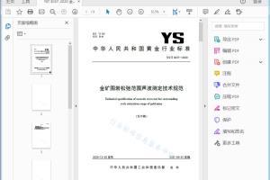 YS/T 3037—2020 金矿围岩松弛范围声波测定技术规范[高清PDF]