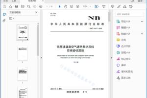 NB/T 10417—2020 低环境温度空气源热泵热风机安装验收规范[高清PDF]