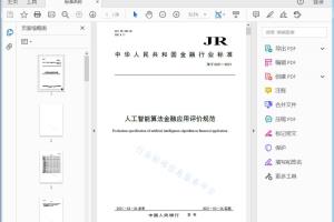 JR/T 0221—2021 JR/T 0221-2021 人工智能算法金融应用评价规范[高清PDF]