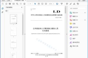 LD/T 03—2020 公共就业和人才服务窗口服务人员行为规范[高清PDF]
