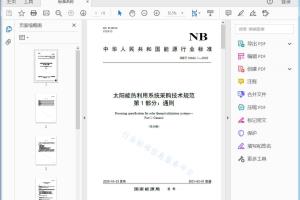 NB/T 10464. 1—2020 太阳能热利用系统采购技术规范 第1部分：通则[高清PDF]