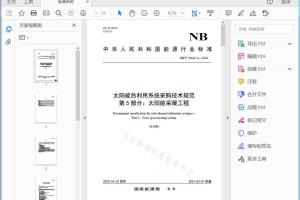 NB/T 10464.5—2020 太阳能热利用系统采购技术规范 第5部分：太阳能采暖工程[高清PDF]