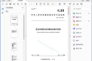 GH/T 1336—2021 宽皮柑橘采后贮藏物流操作规程[高清PDF]
