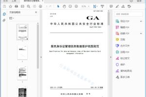 GA/T 1752—2021 居民身份证管理信息数据维护视图规范[高清PDF]