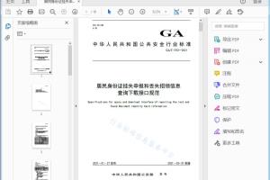 GA/T 1753—2021 居民身份证挂失申报和丢失招领信息查询下载接口规范[高清PDF]