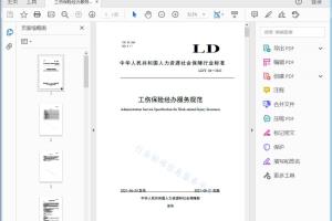 LD/T 04—2021 / 工伤保险经办服务规范[高清PDF]
