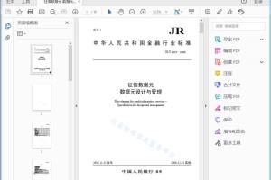 JR/T 0027—2006 征信数据元 数据元设计与管理[高清PDF]