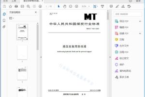 MT/T 1 192—2020 液压支架用防冻液[高清PDF]