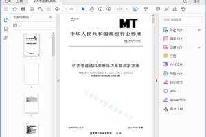 MT/T 635—2029 矿井巷道通风摩擦阻力系数测定方法[高清PDF]