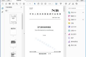 NB/T 10419—2020 空气源热泵烤烟房[高清PDF]