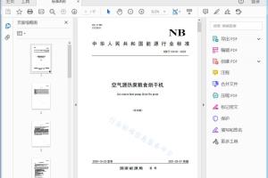 NB/T 10418—2020 空气源热泵粮食烘干机[高清PDF]