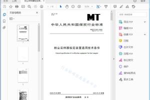 MT/T 502—2029 代替 MT 502—1996 粉尘采样器检定装置通用技术条件[高清PDF]