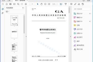 GA/T 1763—2021 警用穿墙雷达探测仪[高清PDF]