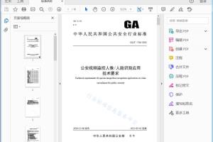 GA/T 1756-2020 公安视频监控人像/人脸识别应用技术要求[高清PDF]