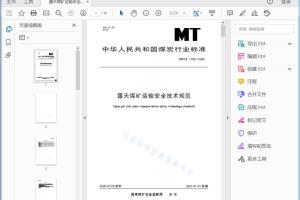 MT/T 1 186—2029 露天煤矿运输安全技术规范[高清PDF]