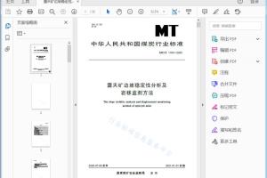 MT/T 1 183—2029 露天矿边坡稳定性分析及 岩移监测方法[高清PDF]