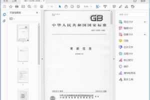 GB/T 22292—2008 茉莉花茶[高清PDF]