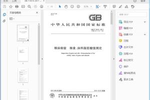 GB/T 5510—2011 粮油检验 粮食、油料脂肪酸值测定[高清PDF]
