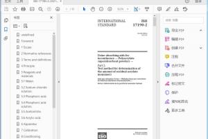ISO 17190-2:2021 Urine-absorbing aids for incontinence — Polyacrylate superabsorbent powders —Part 2: Test method for determination of the amount of residual acrylate monomers
